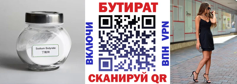 Купить где  Павлово  БУТИРАТ вода 